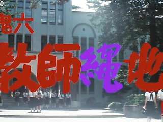 Dan Oniroku- Onna kyôshi nawa jigoku - Female Teacher Rope Hell