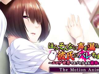 Hora, Sonna ni Koe o Morasu to Kareshi ni Barechemau ze- ~Eroge Sekai de Mob no Shoujo o Netotte Mita~ The Motion Anime