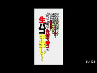 田舎の日焼け家出ギャルを自宅に連れ帰りSEX強要！ナマイキな敏感乳首をイジると感度崩壊！ガクガク失禁マ●コに生パコ中出し！ BLK-408