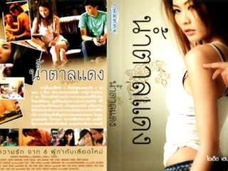 Brown Sugar 1 (2010) น้ำตาลแดง 1 UNCUT