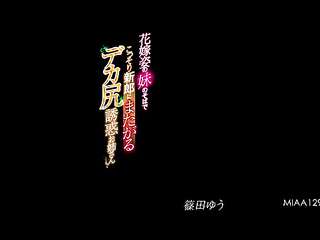 MIAA-129 Big Ass Temptation Elder Sister Straddling The Groom Sneaks By The Sister In Bride Appearance Shinoda Yu