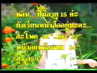 เปิดบริสุทธิ์เด็กไทย ม้วน 1