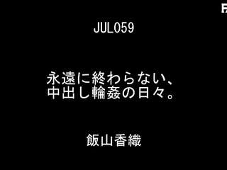 JUL-059 A Creampie Group Bang That Goes On For Days - Kaori Iiyama